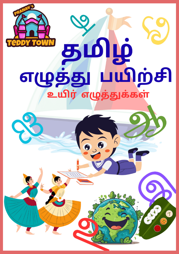 kids-tamil-uyir-ezhuthu-tracing-binder